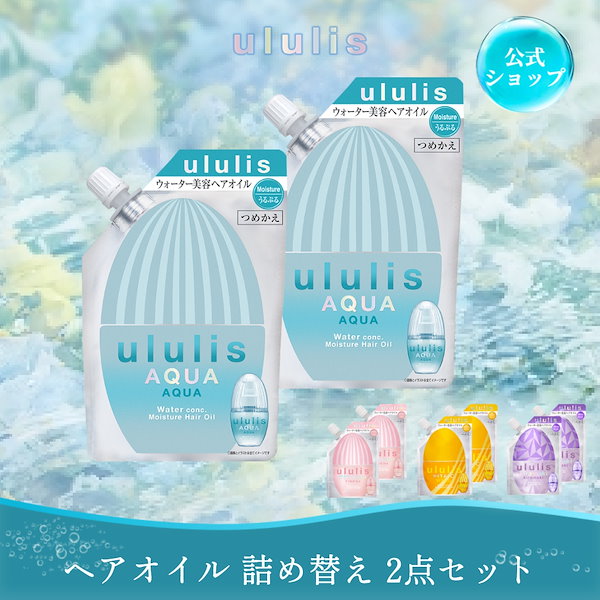 Qoo10] ululis ヘアオイル 詰替 2点セット（ピンクミー