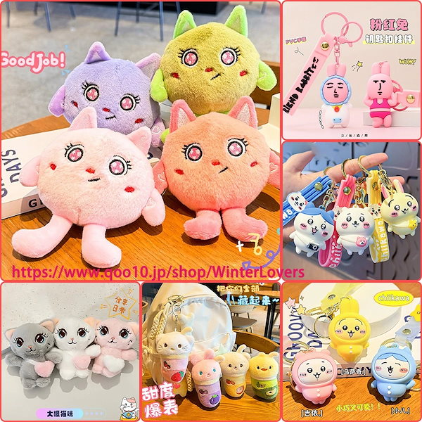 Qoo10] ちいかわ マスコット キーホルダー ぬい