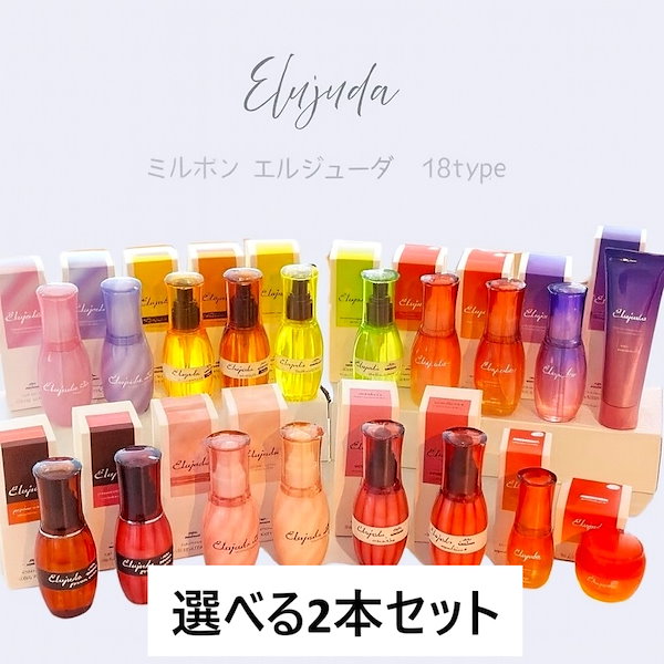 Qoo10] ミルボン 【2本セット】 箱なし/送料無料 選べる