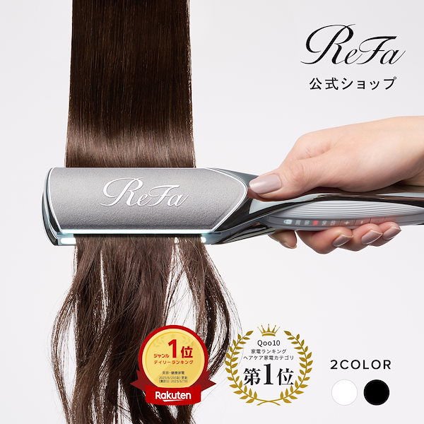 Qoo10] リファ 【ReFa公式】リファ パワーストレート