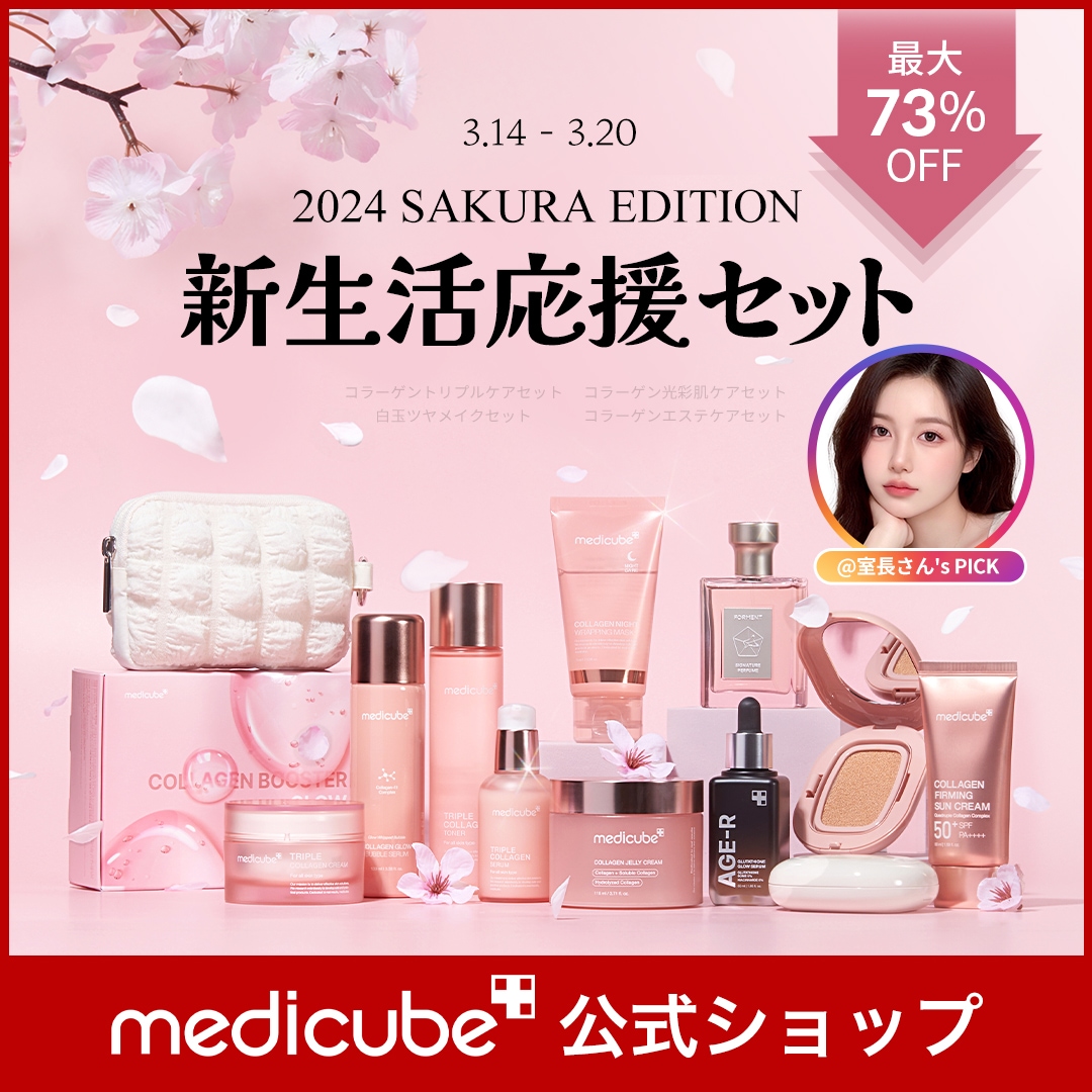 Qoo10] メディキューブ [数量限定]コラーゲンつや肌満開セット