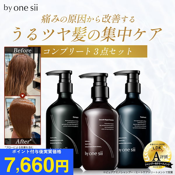 Qoo10] バイワンシー コンプリートセット アミノシャンプー ト