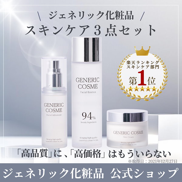 Qoo10] ジェネリック化粧品 GC スキンケア3点セット 化粧水 導入