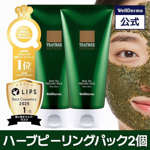 Qoo10] ウェルダーマ 【2個セット】ティーツリーハーブピーリン