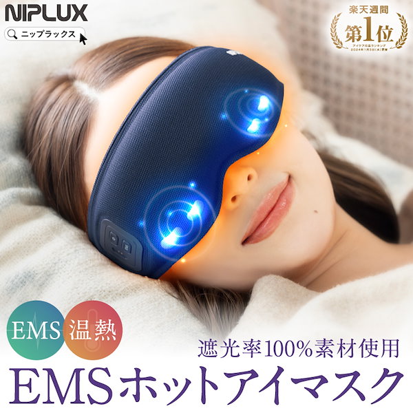 Qoo10] ニップラックス 新感覚のEMSホットアイマスク！EMSア