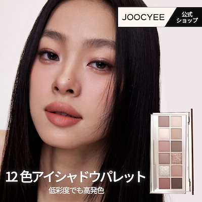Qoo10] JOOCYEE 12シェイズアイシャドウパレット ハイラ : ポイントメイク