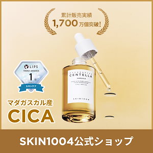 Qoo10] SKIN1004 【公式】センテラアンプルマダガスカル産C