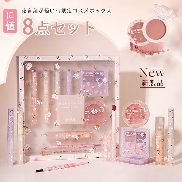 Qoo10] HIVI メガ割り 正規品 人気数量限定 コスメセ