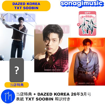 Qoo10] BIGHIT Entertainment 当店特典 + DAZED KOREA 2 : KPOP