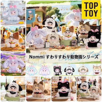 Qoo10] TOPTOY TOPTO Y 正規品 Nommi糯米児 : おもちゃ・知育