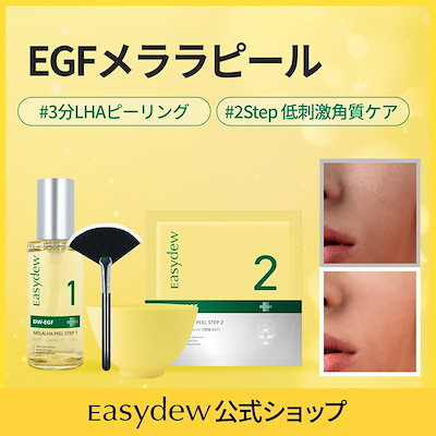 Qoo10] イージーデュー DW-EGF メララピール プログラム : スキンケア