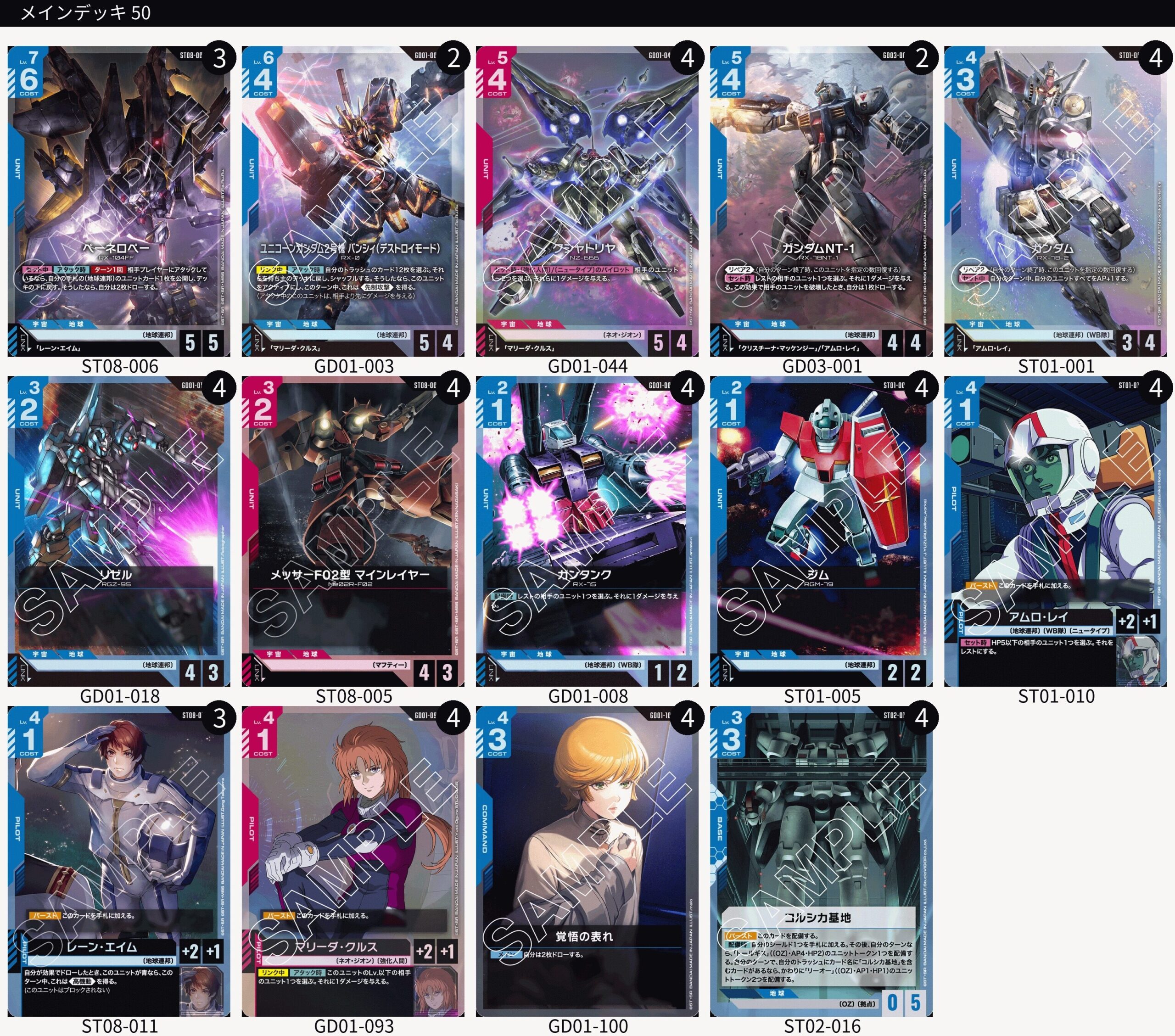 青赤 地球連邦 デッキレシピとカード評価【GD03環境】 - G-set