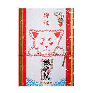 グッズ | 生誕20周年記念 銀魂展 ～はたちのつどい～