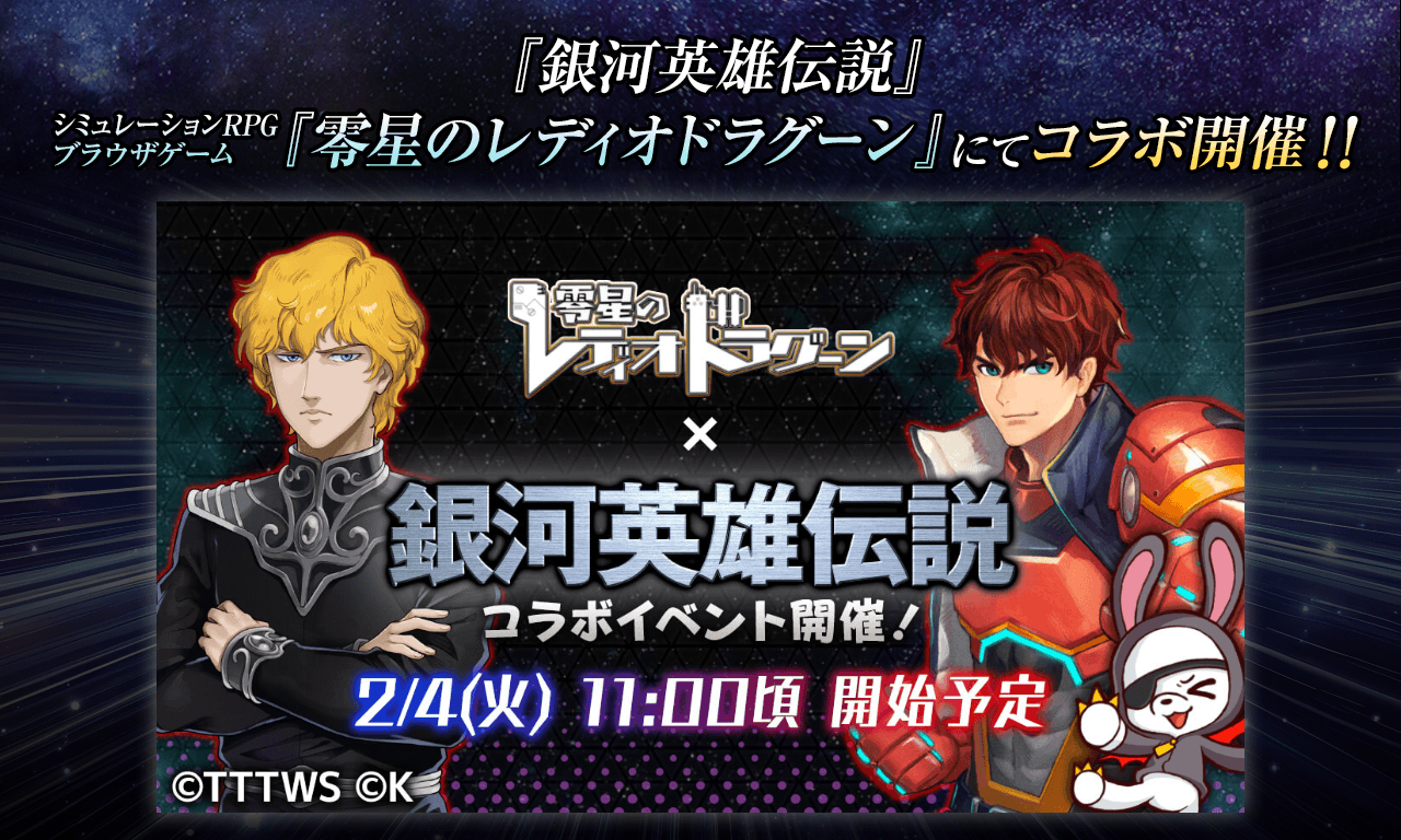 銀河英雄伝説│公式ポータルサイト