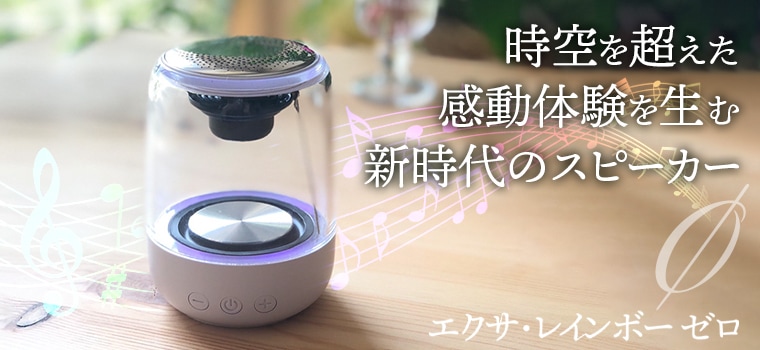 エクサ・レインボーゼロ（EXA-Rainbow 0）1個（単品）｜トータルヘルス