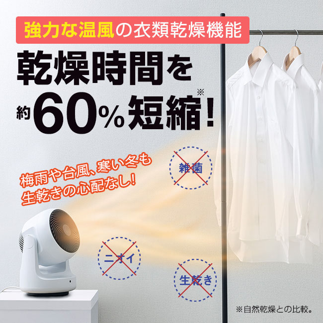 衣類乾燥機能付サーキュレーター ヒート&クール 【通常