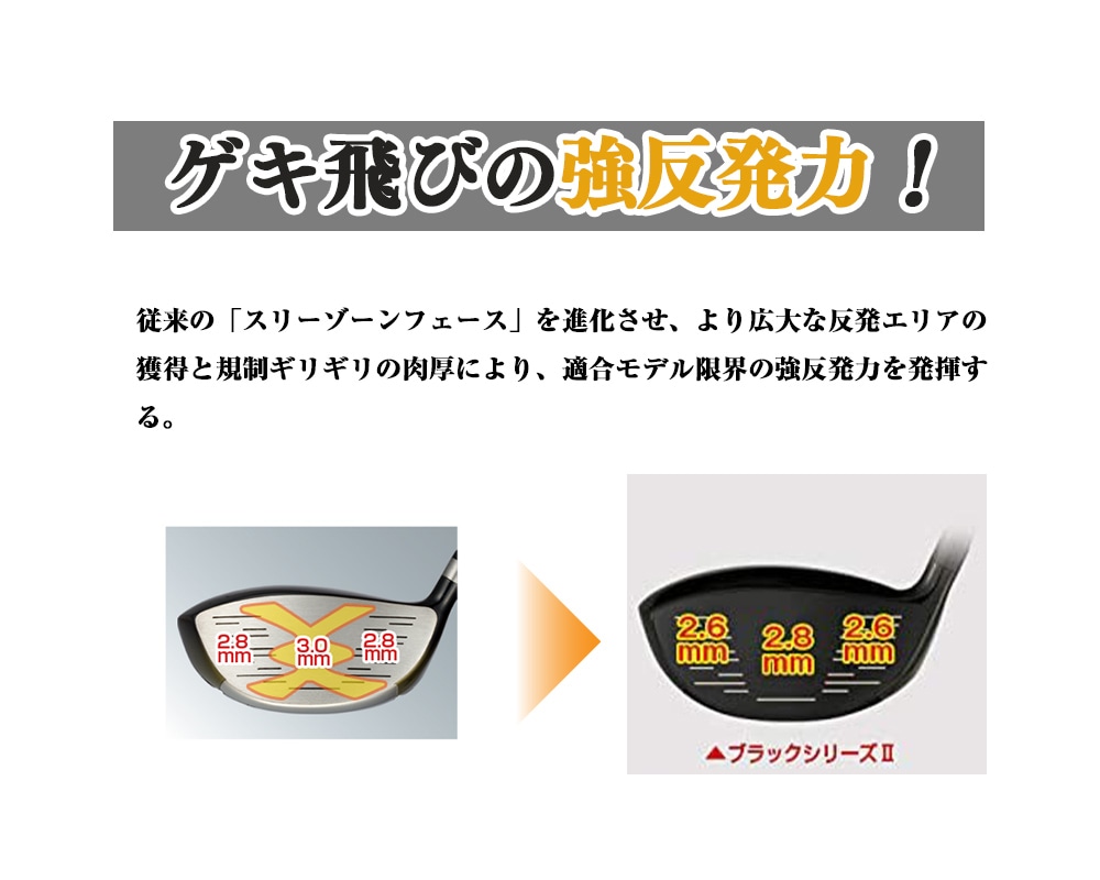 レフティ マキシマックス ブラックシリーズⅡ ＜SLE適合＞｜ワークス