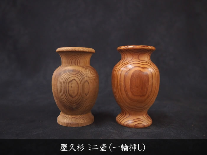 屋久杉ミニ壺（一輪挿し）035 | 屋久杉壺（つぼ） | 屋久杉堂