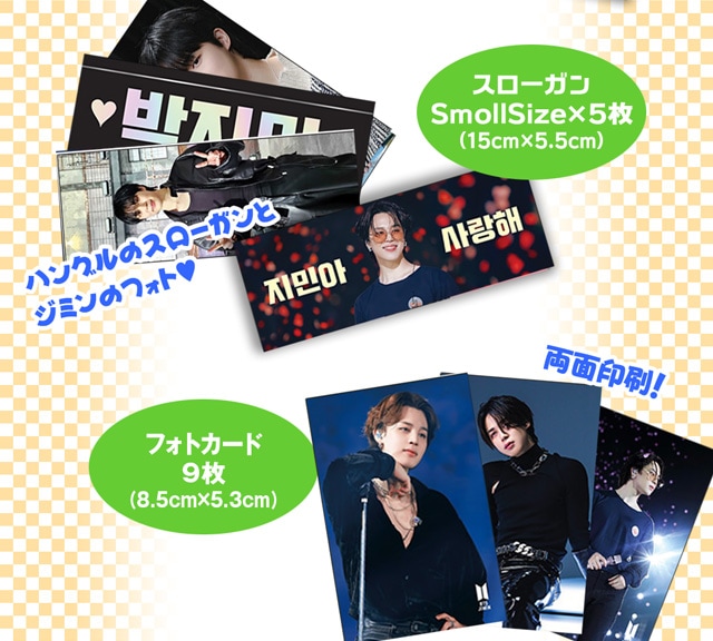 JIMIN ジミン (防弾少年団 / BTS) グッズ - フォト スローガン セット