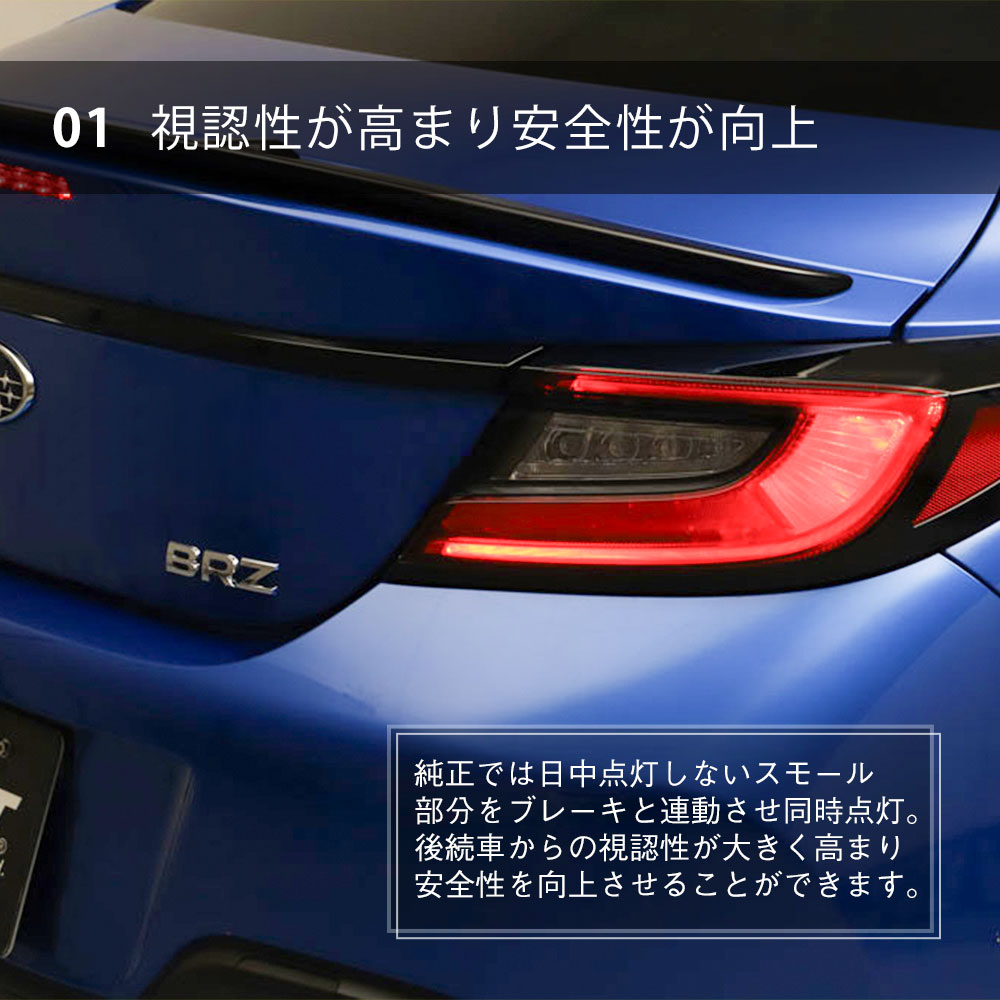 TOYOTA GR86 ZN8 / SUBARU BRZ ZD8 ブレーキ全灯化キット ハーネス