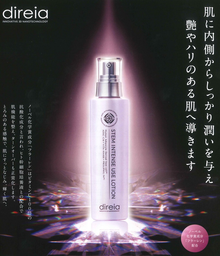 direia ディレイア ステム インテンスローションEXソーム 120mL 店販用