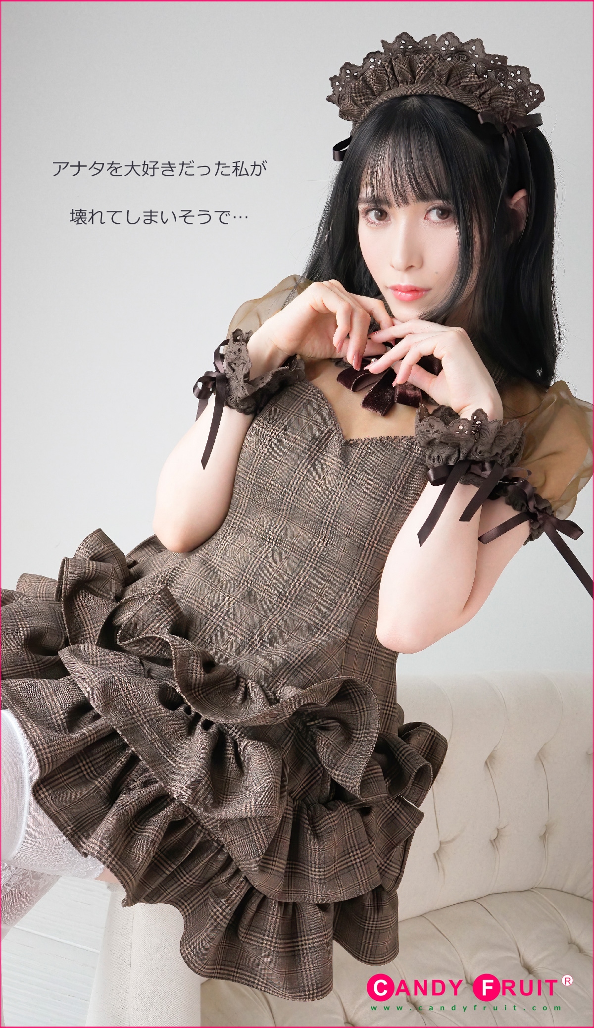 グレースメイド服（アールグレイ）