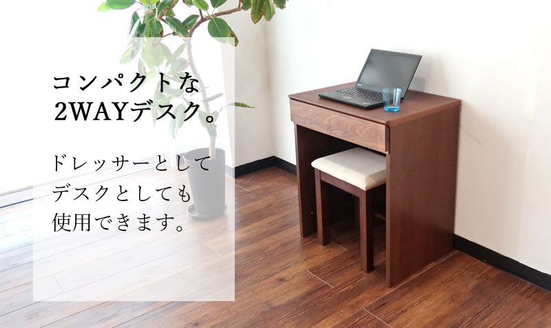 ドレッサー コンパクト 日本製 かわいい スツール付 ウォールナット