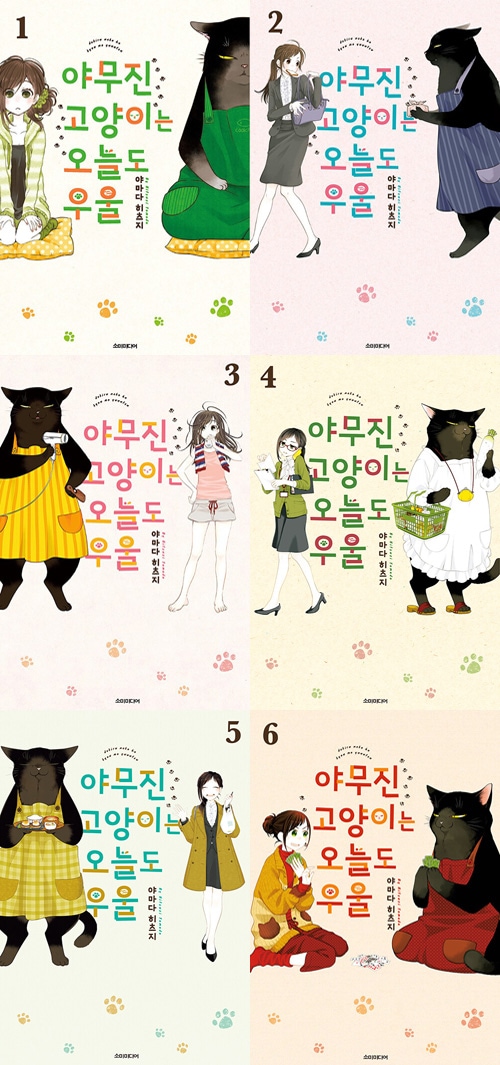 韓国語版）日本マンガ デキる猫は今日も憂鬱 / 山田ヒツジ [10＆11巻