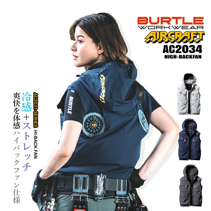 即日発送】バートル 空調服 ベスト ハイバックファン 2025 エアー