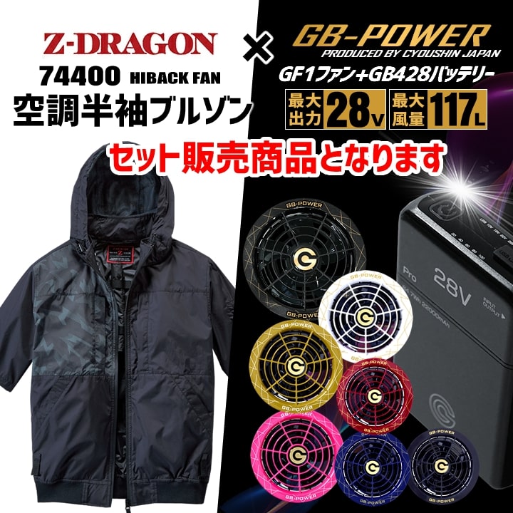 即日発送】【28V】空調服 ハイバックファン 半袖ブルゾン Z-DRAGON