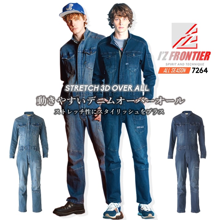 値引き処分価格】【即日発送】アイズフロンティア デニム つなぎ