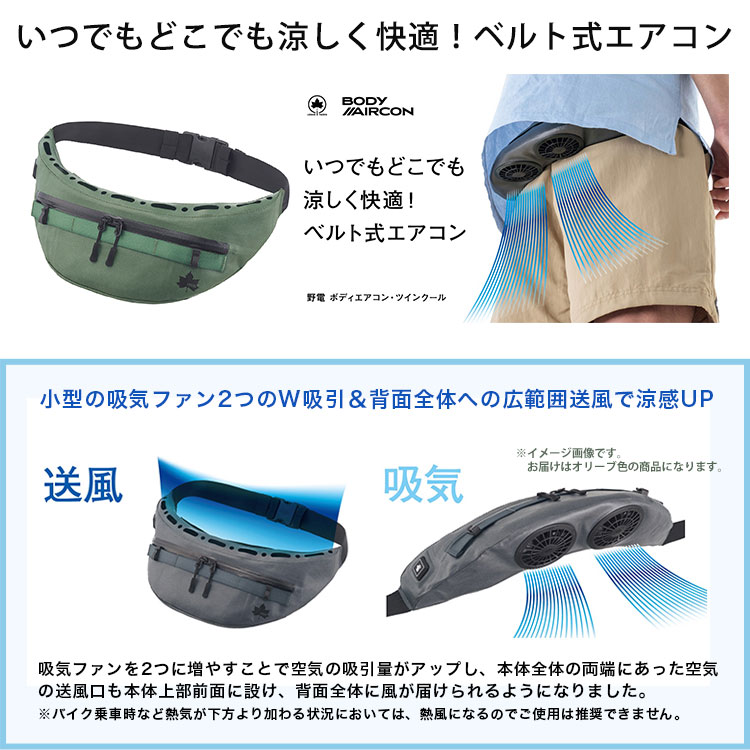 LOGOS 野電 ボディエアコン・ツインクール オリーブ #81336734