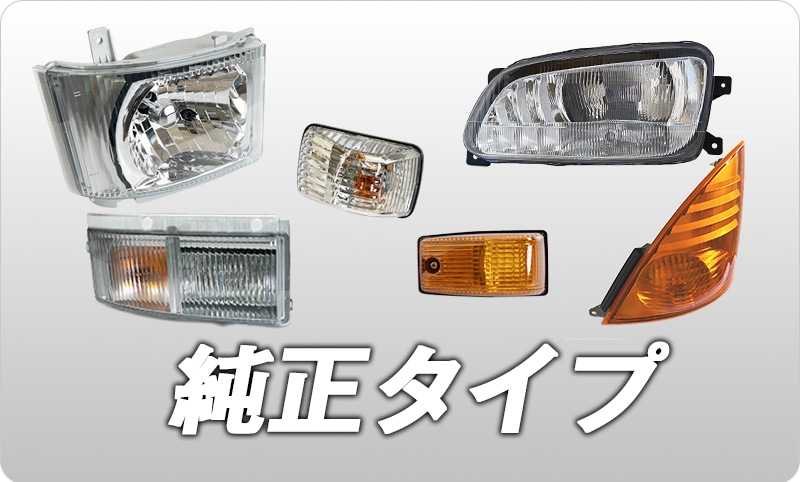三菱ふそう大型トラック 07スーパーグレート用LEDヘッドライト