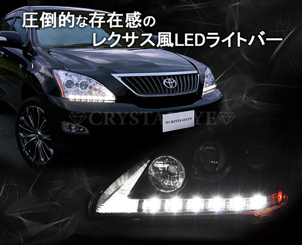 30系 ハリアー レクサススタイルヘッドライトV4 流れるシーケンシャル