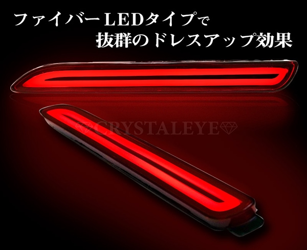 30系アルファード ファイバーLEDタイプ リアバンパーLEDファイバー