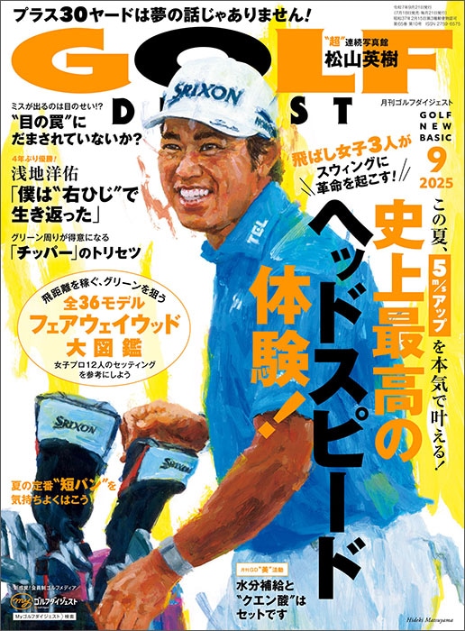 月刊ゴルフダイジェスト 最新号＆バックナンバー