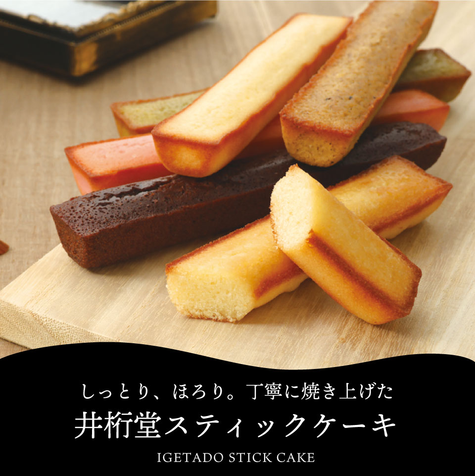 当日出荷便】井桁堂 スティックケーキギフト 6本入り | スイーツギフト