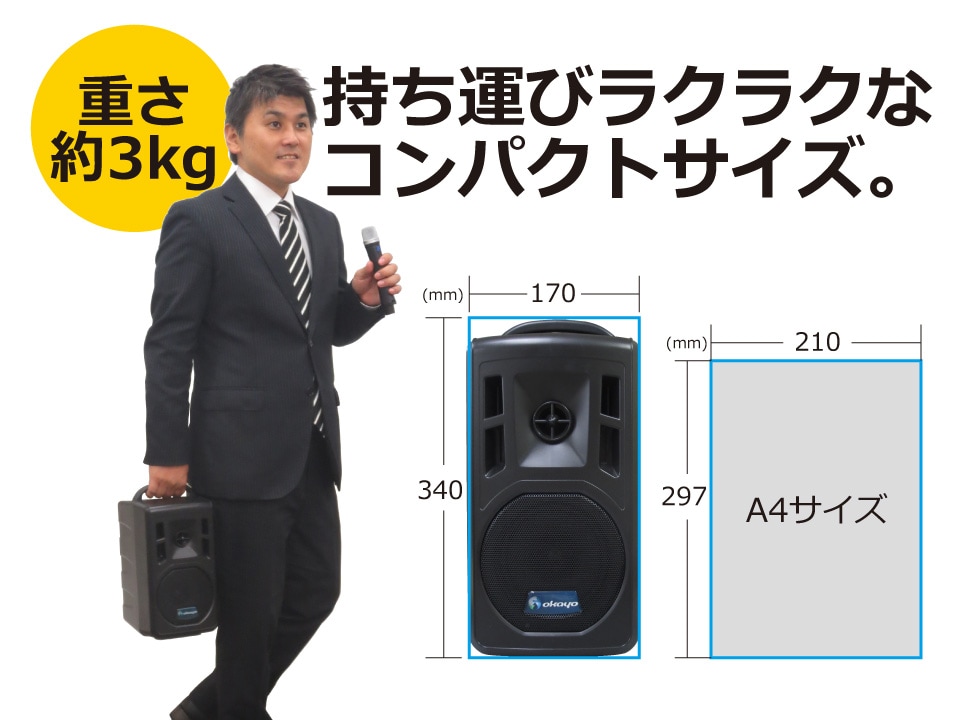 OKAYOワイヤレスマイク付スピーカーセット GPA-680DU | インカムショップ