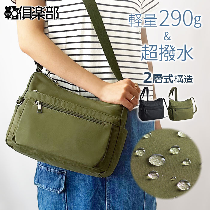 超撥水＆軽量ショルダーバッグ KBN33781 平野鞄