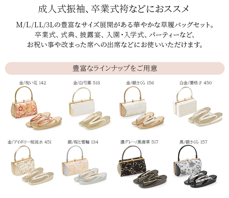 草履バッグセット 成人式 結婚式 フォーマル 金襴 M L LL 3L 大きい
