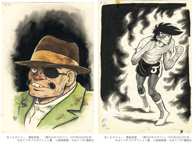 あしたのジョー、の時代 （展覧会公式カタログ）｜求龍堂