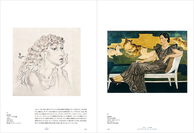 藤田嗣治 7つの情熱 （展覧会公式カタログ書籍化）｜求龍堂