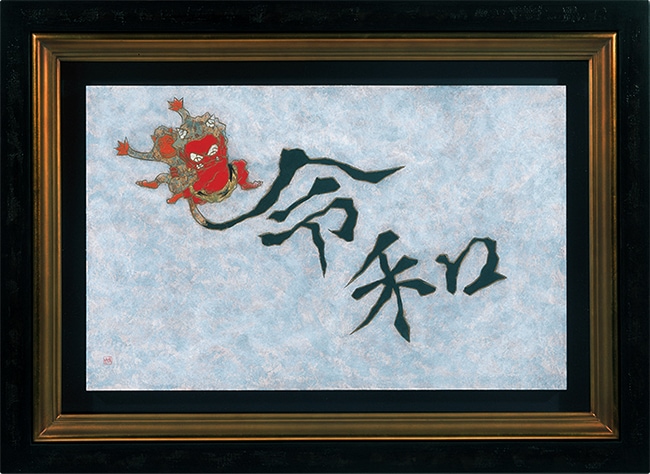 瀧下和之作品集 桃太郎図3｜求龍堂