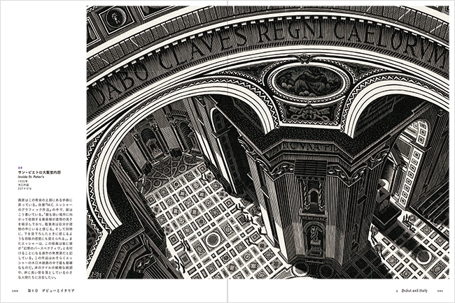 エッシャー 不思議のヒミツ （展覧会公式カタログ）｜求龍堂