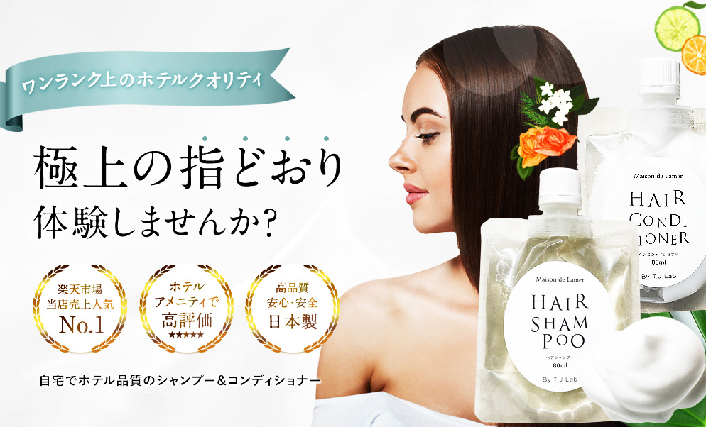 Maison de Lamer トライアルセット 【シャンプー＆コンディショナー