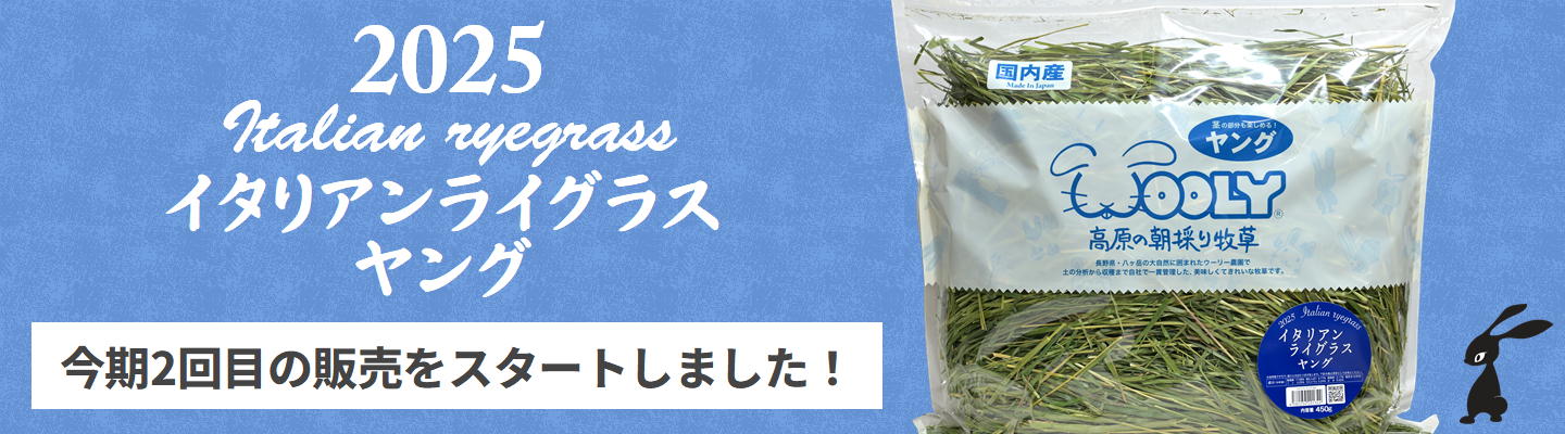 2025高原の朝採り牧草「ティモシー」ヤング 450g ※2025年3月12日発売