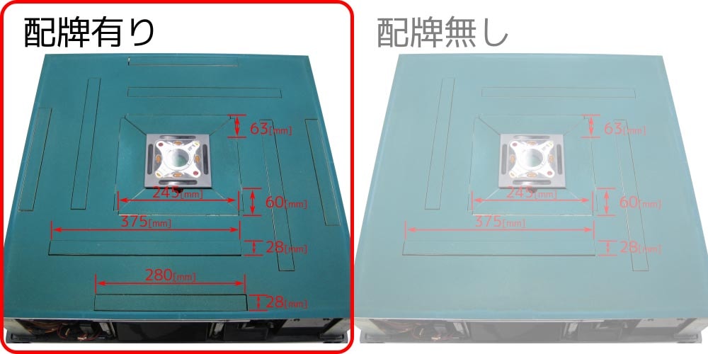 天板マット(色：グリーン)全自動麻雀卓AMOSアルティマ・キューブの配牌