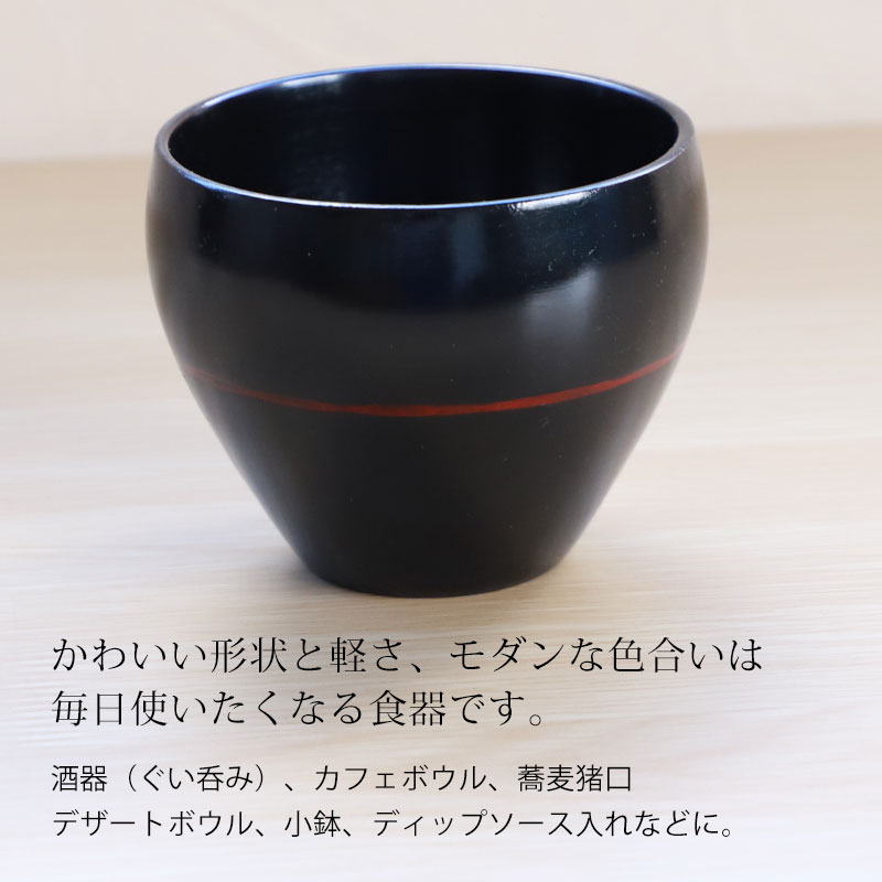 フリーカップ 木製 つぼみ 曙 漆塗り 湯呑み 湯のみ コップ カップ