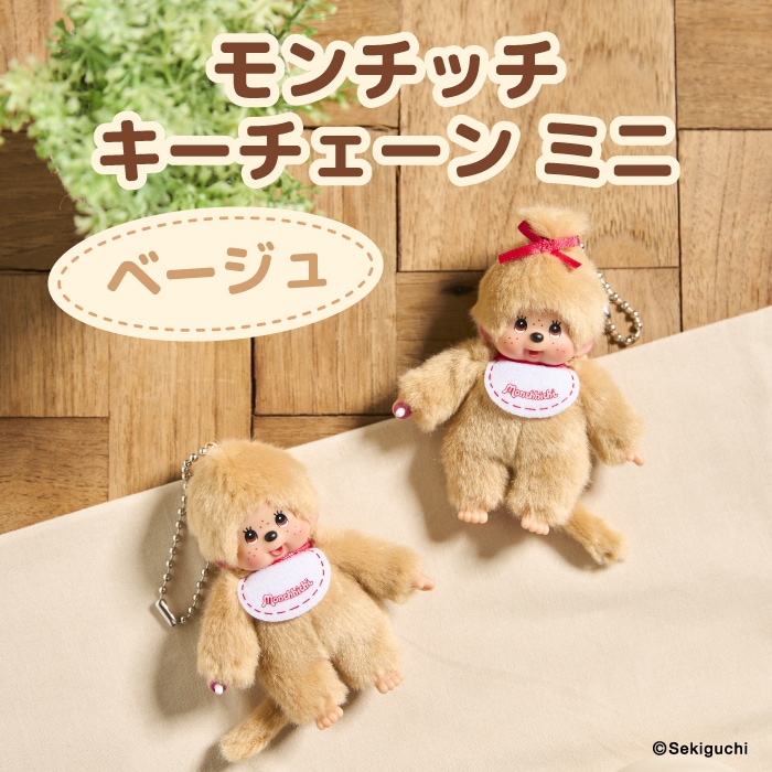 干支 辰 モンチッチ＆ベビチッチ