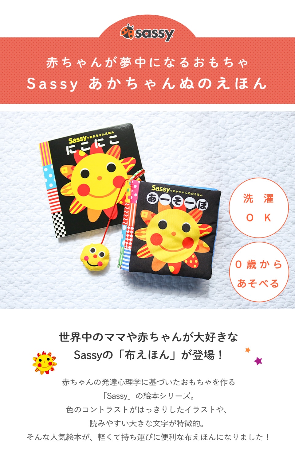 Sassy あかちゃんぬのえほん「あーそーぼ」 (BOXギフト対象) | 商品